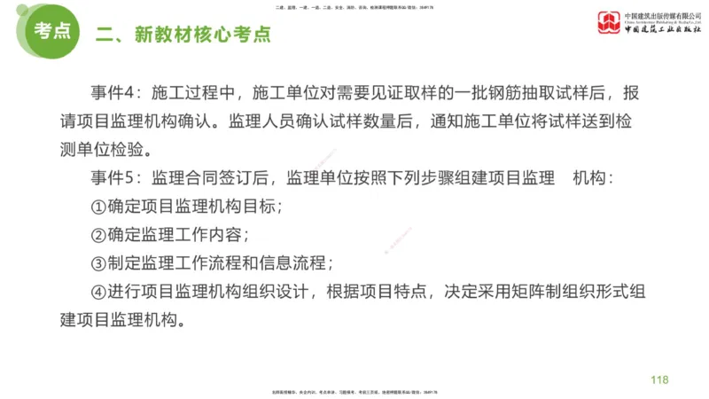04节：《案例分析》超强周练（2.11）_监理工程师_2025监理工程师_2025年监理工程师SVIP_2025年监理土建案例SVIP_03-习题精析✿实战特训✿模考通关_讲义
