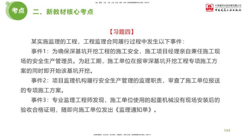 04节：《案例分析》超强周练（2.11）_监理工程师_2025监理工程师_2025年监理工程师SVIP_2025年监理土建案例SVIP_03-习题精析✿实战特训✿模考通关_讲义