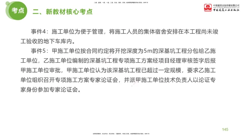 04节：《案例分析》超强周练（2.11）_监理工程师_2025监理工程师_2025年监理工程师SVIP_2025年监理土建案例SVIP_03-习题精析✿实战特训✿模考通关_讲义