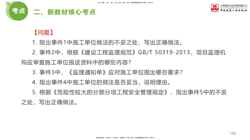 04节：《案例分析》超强周练（2.11）_监理工程师_2025监理工程师_2025年监理工程师SVIP_2025年监理土建案例SVIP_03-习题精析✿实战特训✿模考通关_讲义