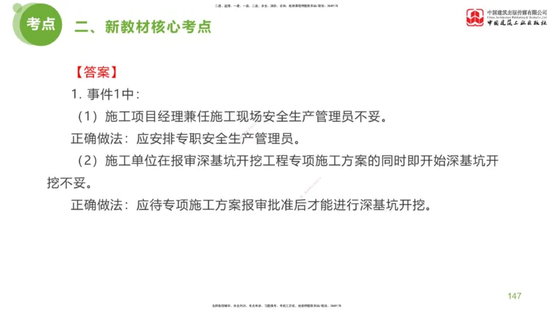 04节：《案例分析》超强周练（2.11）_监理工程师_2025监理工程师_2025年监理工程师SVIP_2025年监理土建案例SVIP_03-习题精析✿实战特训✿模考通关_讲义