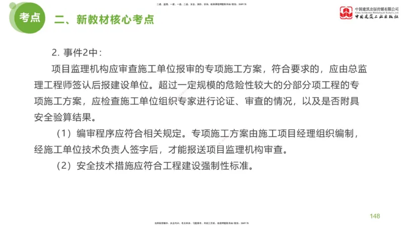 04节：《案例分析》超强周练（2.11）_监理工程师_2025监理工程师_2025年监理工程师SVIP_2025年监理土建案例SVIP_03-习题精析✿实战特训✿模考通关_讲义