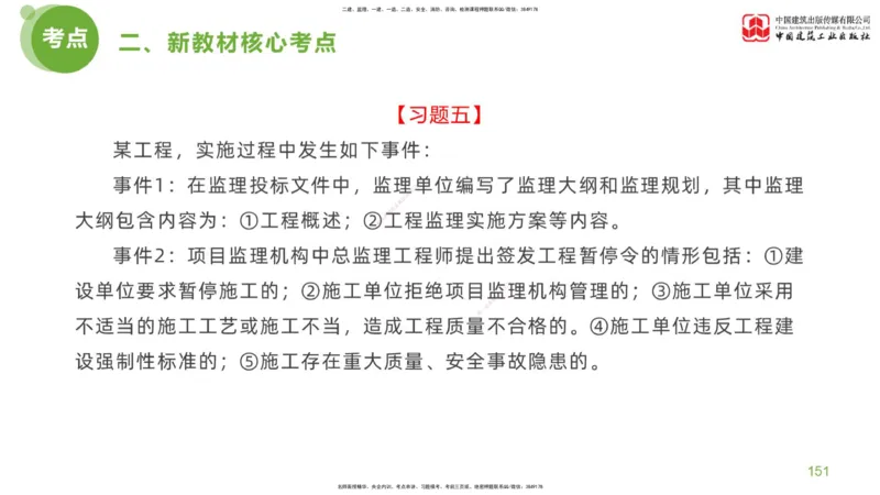 04节：《案例分析》超强周练（2.11）_监理工程师_2025监理工程师_2025年监理工程师SVIP_2025年监理土建案例SVIP_03-习题精析✿实战特训✿模考通关_讲义