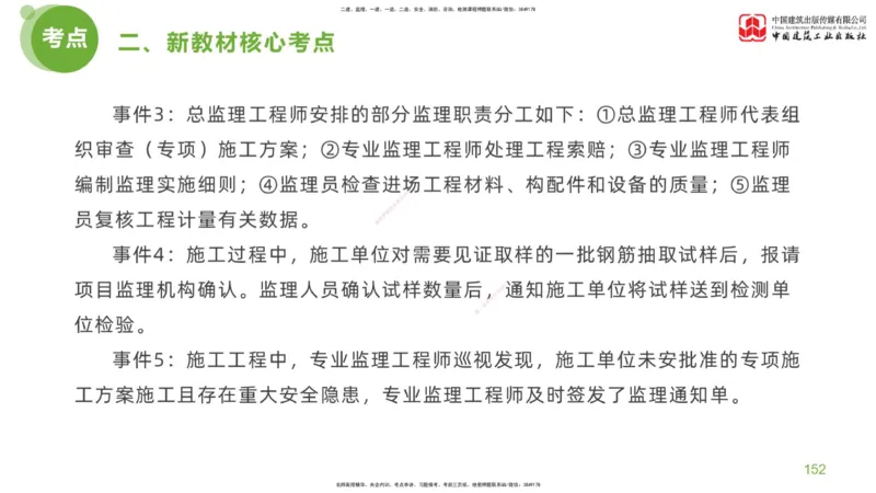 04节：《案例分析》超强周练（2.11）_监理工程师_2025监理工程师_2025年监理工程师SVIP_2025年监理土建案例SVIP_03-习题精析✿实战特训✿模考通关_讲义