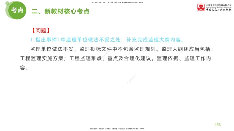 04节：《案例分析》超强周练（2.11）_监理工程师_2025监理工程师_2025年监理工程师SVIP_2025年监理土建案例SVIP_03-习题精析✿实战特训✿模考通关_讲义