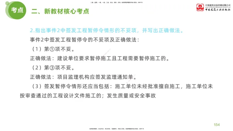 04节：《案例分析》超强周练（2.11）_监理工程师_2025监理工程师_2025年监理工程师SVIP_2025年监理土建案例SVIP_03-习题精析✿实战特训✿模考通关_讲义