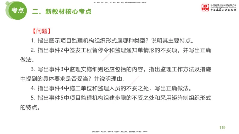 04节：《案例分析》超强周练（2.11）_监理工程师_2025监理工程师_2025年监理工程师SVIP_2025年监理土建案例SVIP_03-习题精析✿实战特训✿模考通关_讲义