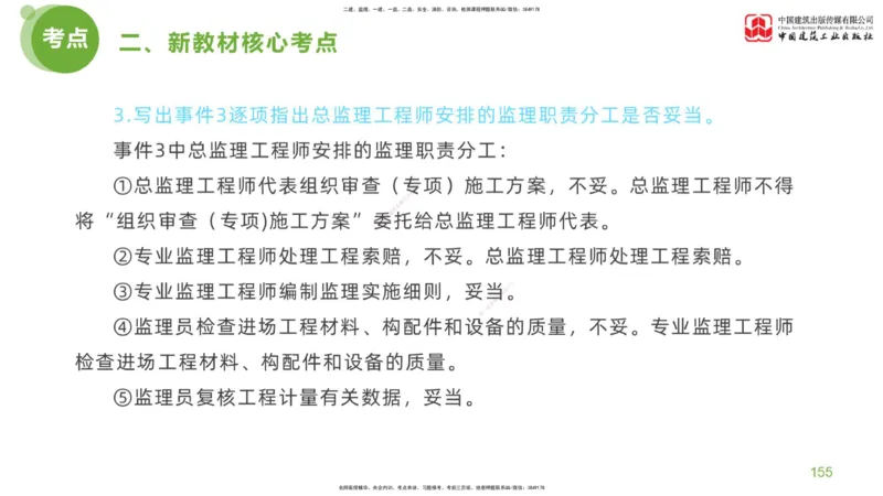 04节：《案例分析》超强周练（2.11）_监理工程师_2025监理工程师_2025年监理工程师SVIP_2025年监理土建案例SVIP_03-习题精析✿实战特训✿模考通关_讲义
