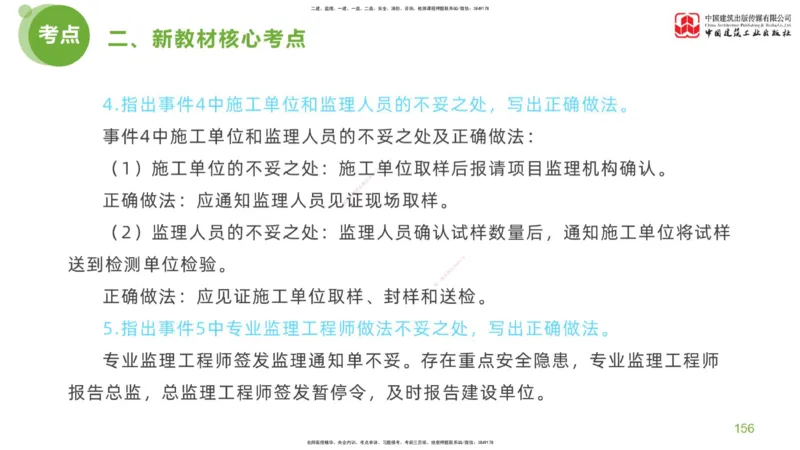 04节：《案例分析》超强周练（2.11）_监理工程师_2025监理工程师_2025年监理工程师SVIP_2025年监理土建案例SVIP_03-习题精析✿实战特训✿模考通关_讲义