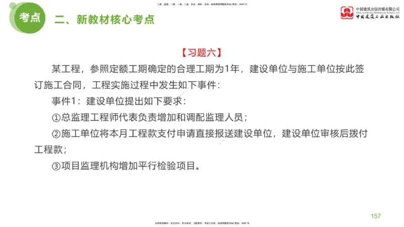 04节：《案例分析》超强周练（2.11）_监理工程师_2025监理工程师_2025年监理工程师SVIP_2025年监理土建案例SVIP_03-习题精析✿实战特训✿模考通关_讲义