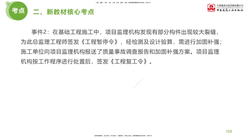 04节：《案例分析》超强周练（2.11）_监理工程师_2025监理工程师_2025年监理工程师SVIP_2025年监理土建案例SVIP_03-习题精析✿实战特训✿模考通关_讲义