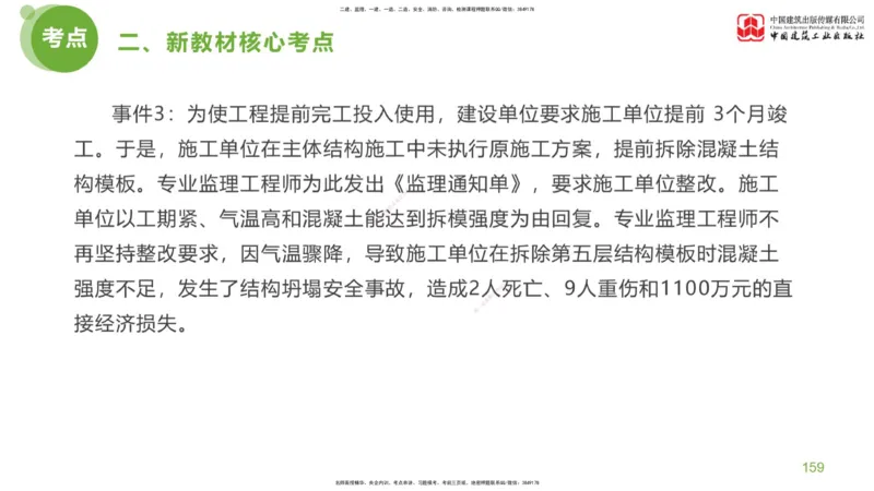 04节：《案例分析》超强周练（2.11）_监理工程师_2025监理工程师_2025年监理工程师SVIP_2025年监理土建案例SVIP_03-习题精析✿实战特训✿模考通关_讲义