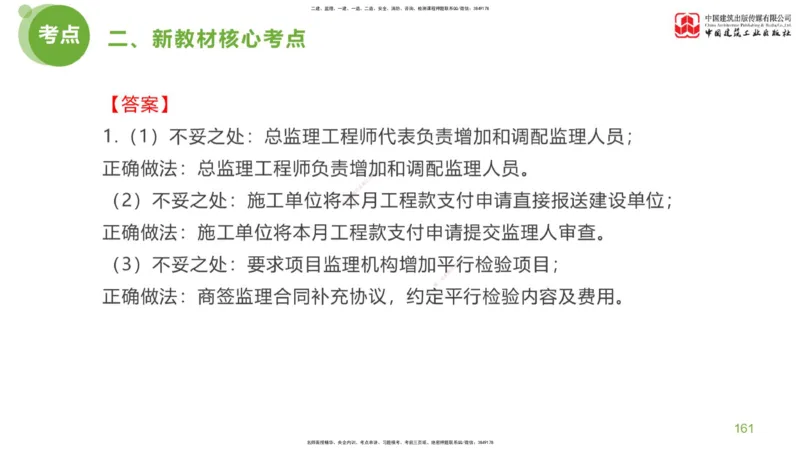 04节：《案例分析》超强周练（2.11）_监理工程师_2025监理工程师_2025年监理工程师SVIP_2025年监理土建案例SVIP_03-习题精析✿实战特训✿模考通关_讲义