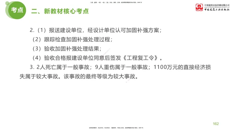 04节：《案例分析》超强周练（2.11）_监理工程师_2025监理工程师_2025年监理工程师SVIP_2025年监理土建案例SVIP_03-习题精析✿实战特训✿模考通关_讲义