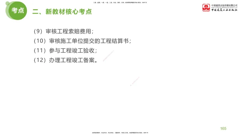 04节：《案例分析》超强周练（2.11）_监理工程师_2025监理工程师_2025年监理工程师SVIP_2025年监理土建案例SVIP_03-习题精析✿实战特训✿模考通关_讲义