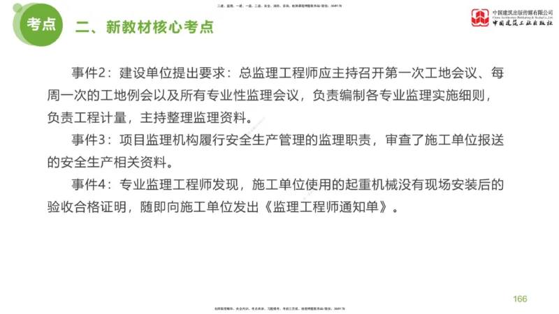 04节：《案例分析》超强周练（2.11）_监理工程师_2025监理工程师_2025年监理工程师SVIP_2025年监理土建案例SVIP_03-习题精析✿实战特训✿模考通关_讲义