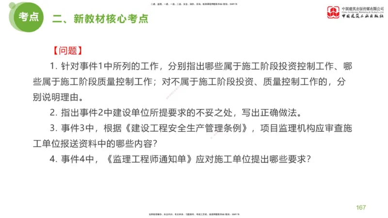 04节：《案例分析》超强周练（2.11）_监理工程师_2025监理工程师_2025年监理工程师SVIP_2025年监理土建案例SVIP_03-习题精析✿实战特训✿模考通关_讲义