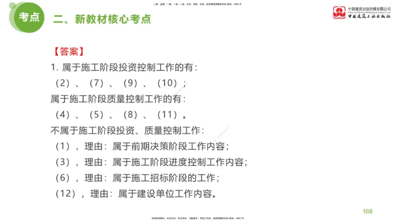 04节：《案例分析》超强周练（2.11）_监理工程师_2025监理工程师_2025年监理工程师SVIP_2025年监理土建案例SVIP_03-习题精析✿实战特训✿模考通关_讲义