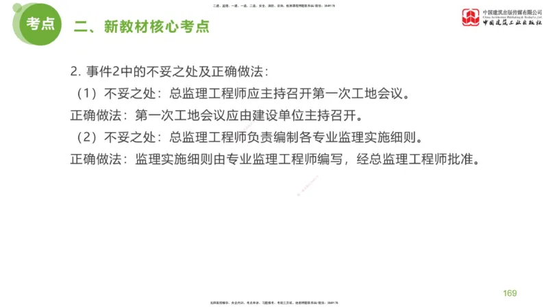 04节：《案例分析》超强周练（2.11）_监理工程师_2025监理工程师_2025年监理工程师SVIP_2025年监理土建案例SVIP_03-习题精析✿实战特训✿模考通关_讲义