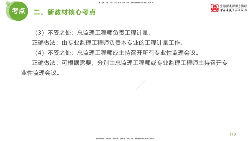 04节：《案例分析》超强周练（2.11）_监理工程师_2025监理工程师_2025年监理工程师SVIP_2025年监理土建案例SVIP_03-习题精析✿实战特训✿模考通关_讲义