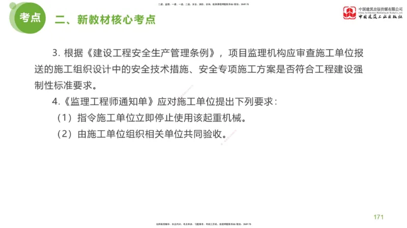 04节：《案例分析》超强周练（2.11）_监理工程师_2025监理工程师_2025年监理工程师SVIP_2025年监理土建案例SVIP_03-习题精析✿实战特训✿模考通关_讲义