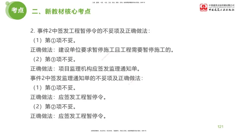 04节：《案例分析》超强周练（2.11）_监理工程师_2025监理工程师_2025年监理工程师SVIP_2025年监理土建案例SVIP_03-习题精析✿实战特训✿模考通关_讲义