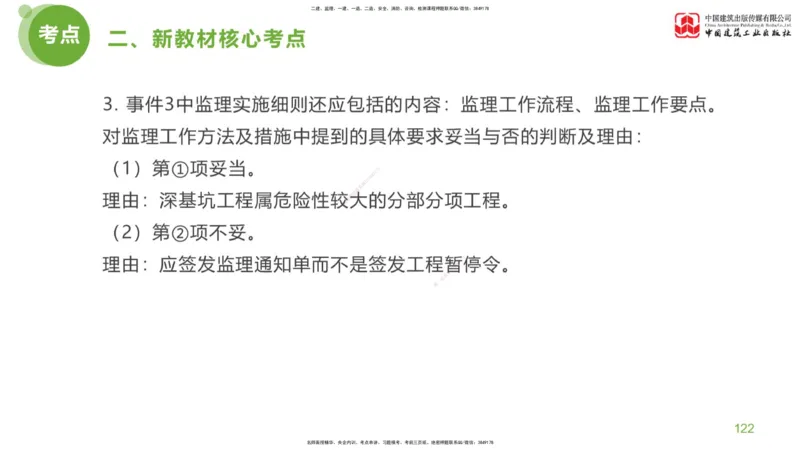 04节：《案例分析》超强周练（2.11）_监理工程师_2025监理工程师_2025年监理工程师SVIP_2025年监理土建案例SVIP_03-习题精析✿实战特训✿模考通关_讲义