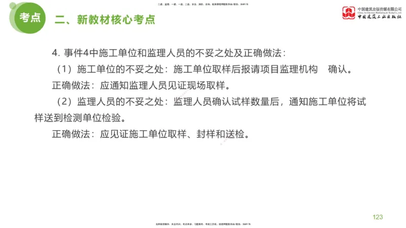 04节：《案例分析》超强周练（2.11）_监理工程师_2025监理工程师_2025年监理工程师SVIP_2025年监理土建案例SVIP_03-习题精析✿实战特训✿模考通关_讲义