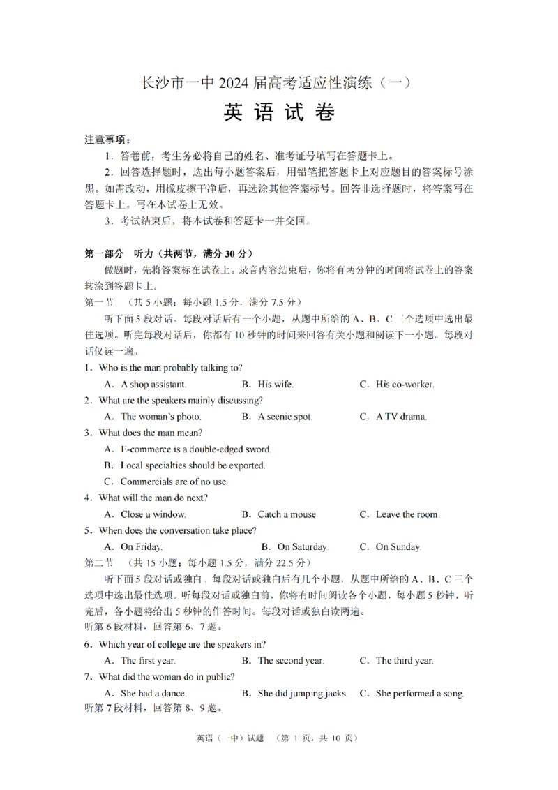 2024届湖南省长沙市第一中高三下学期高考适应性演练(一）英语_2024年3月_013月合集_2024届湖南省长沙市第一中高三下学期高考适应性演练（一）