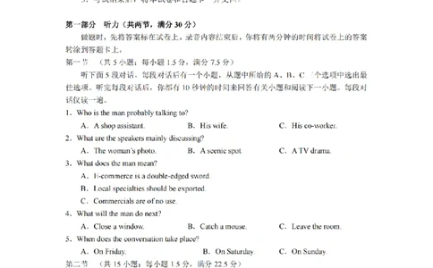 2024届湖南省长沙市第一中高三下学期高考适应性演练(一）英语_2024年3月_013月合集_2024届湖南省长沙市第一中高三下学期高考适应性演练（一）