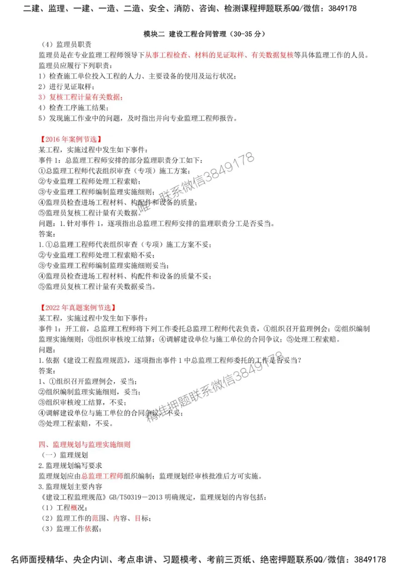 08-模块二-建设工程合同管理（四）_监理工程师_2025监理工程师_2025年监理工程师SVIP_2025年监理土建案例SVIP_02-基础精讲✿高端面授✿深度强化_讲义