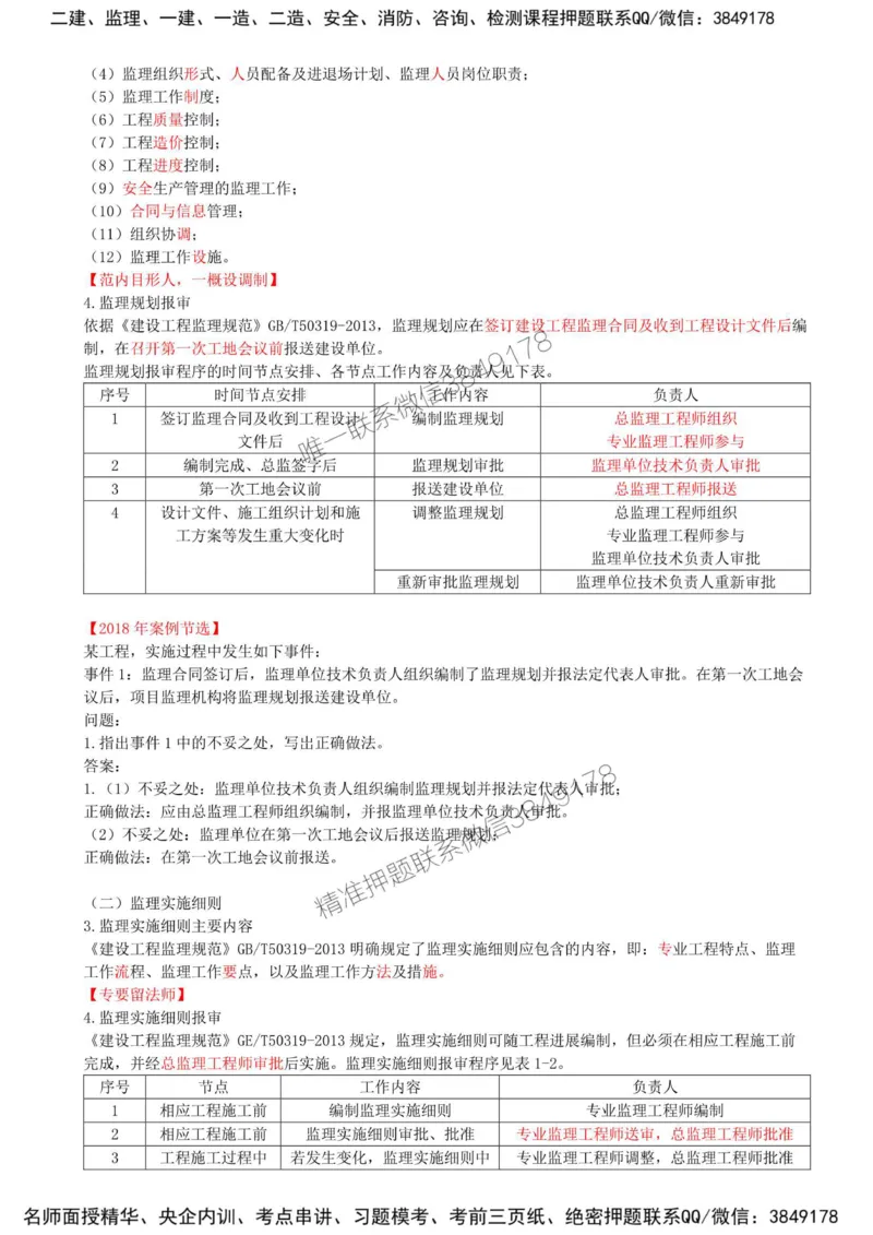 08-模块二-建设工程合同管理（四）_监理工程师_2025监理工程师_2025年监理工程师SVIP_2025年监理土建案例SVIP_02-基础精讲✿高端面授✿深度强化_讲义