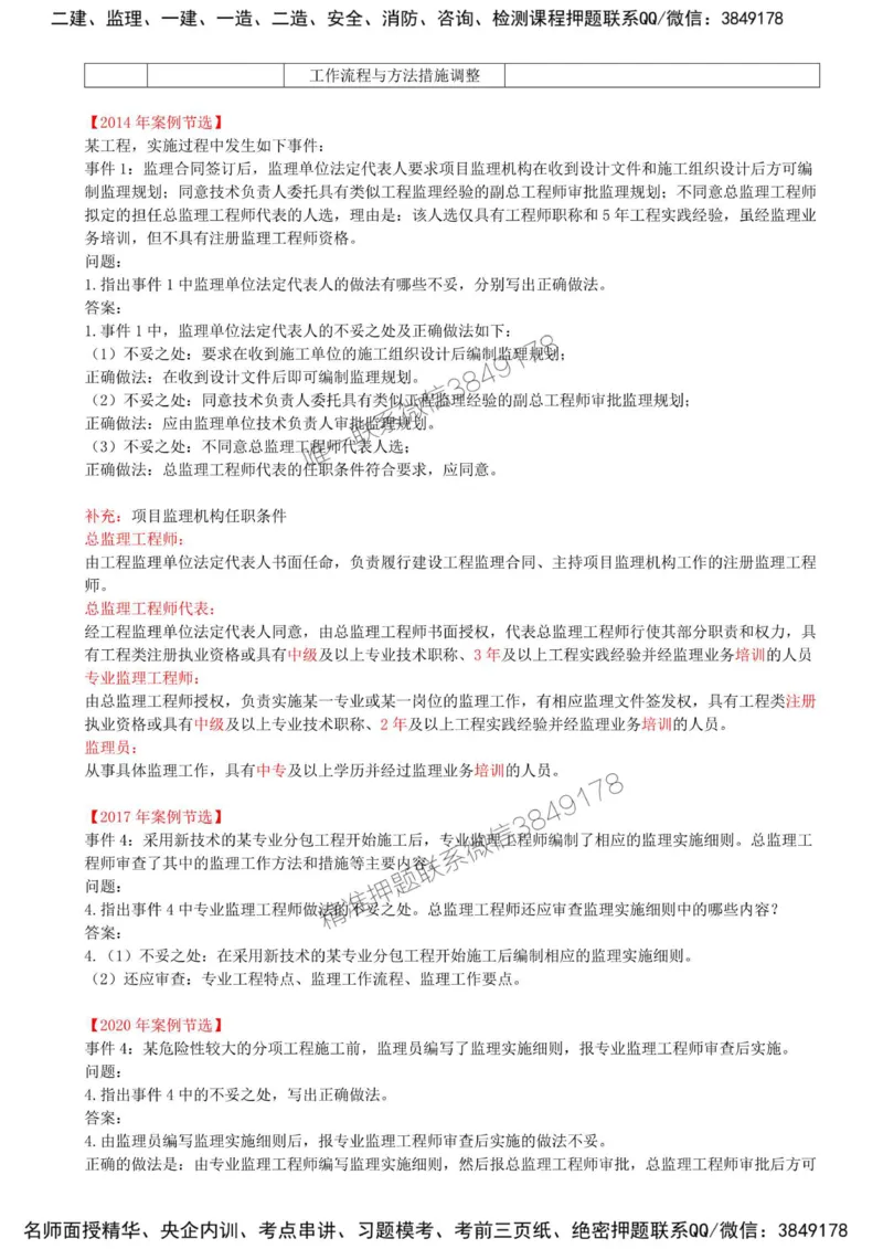 08-模块二-建设工程合同管理（四）_监理工程师_2025监理工程师_2025年监理工程师SVIP_2025年监理土建案例SVIP_02-基础精讲✿高端面授✿深度强化_讲义