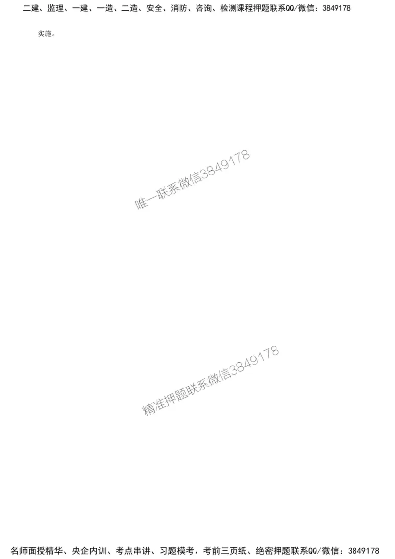 08-模块二-建设工程合同管理（四）_监理工程师_2025监理工程师_2025年监理工程师SVIP_2025年监理土建案例SVIP_02-基础精讲✿高端面授✿深度强化_讲义