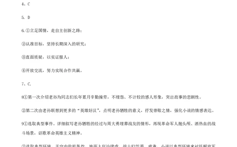 （全国甲卷）黄金卷02-赢在高考&middot;黄金8卷备战2024年高考语文模拟卷（全国通用）（参考答案）_2024高考押题卷_92024赢在高考全系列