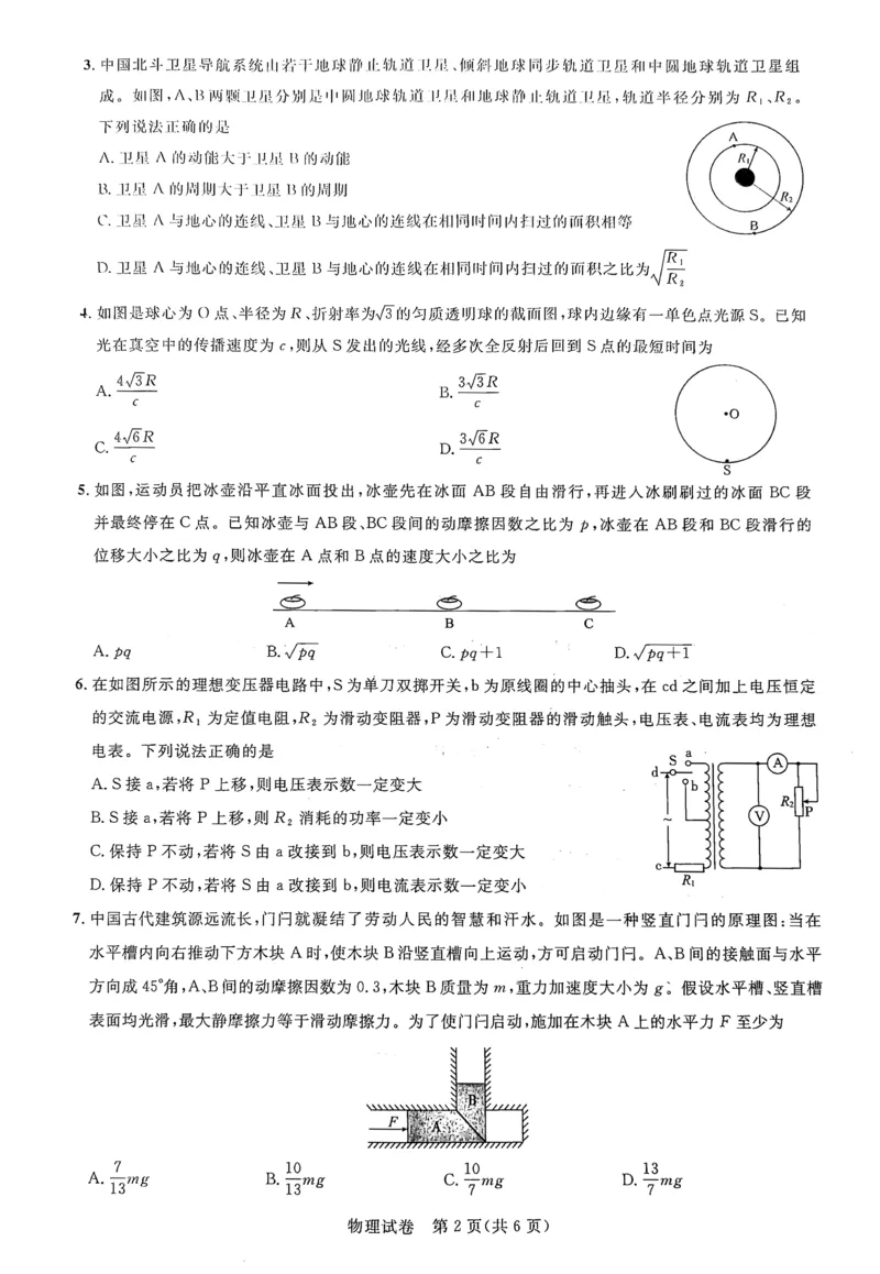 2024届高三三月联合测评-物理试卷_2024年3月_013月合集_2024届湖北省圆创高中名校联盟高三下学期3月联合测评_湖北省圆创高中名校联盟2024届高三下学期3月联合测评物理