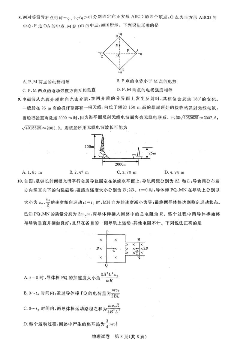 2024届高三三月联合测评-物理试卷_2024年3月_013月合集_2024届湖北省圆创高中名校联盟高三下学期3月联合测评_湖北省圆创高中名校联盟2024届高三下学期3月联合测评物理