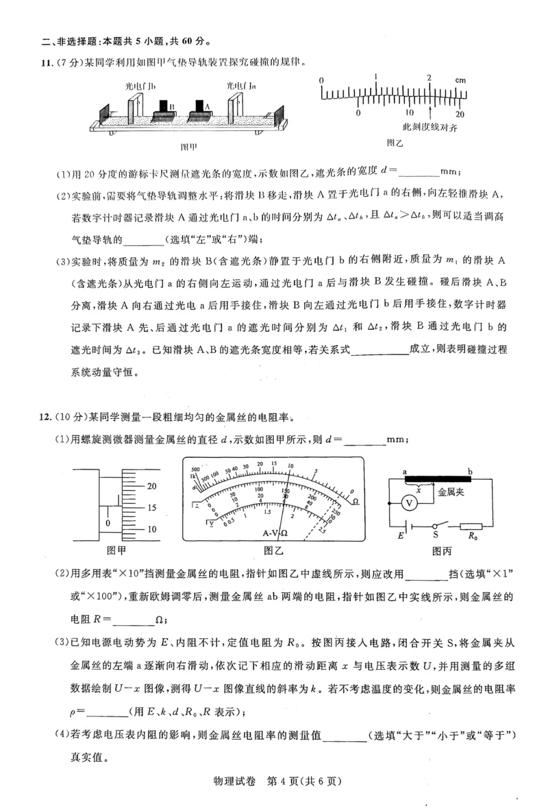 2024届高三三月联合测评-物理试卷_2024年3月_013月合集_2024届湖北省圆创高中名校联盟高三下学期3月联合测评_湖北省圆创高中名校联盟2024届高三下学期3月联合测评物理
