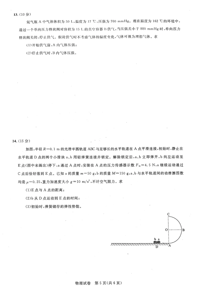 2024届高三三月联合测评-物理试卷_2024年3月_013月合集_2024届湖北省圆创高中名校联盟高三下学期3月联合测评_湖北省圆创高中名校联盟2024届高三下学期3月联合测评物理