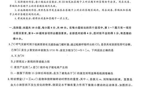 2024届高三三月联合测评-物理试卷_2024年3月_013月合集_2024届湖北省圆创高中名校联盟高三下学期3月联合测评_湖北省圆创高中名校联盟2024届高三下学期3月联合测评物理