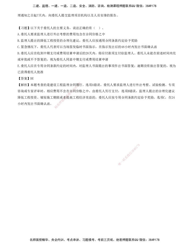 07-第五章-工程监理招投标与合同管理_监理工程师_2025监理工程师_2025年监理工程师SVIP_2025年监理概论法规SVIP_03-习题精析✿实战特训✿模考通关_讲义