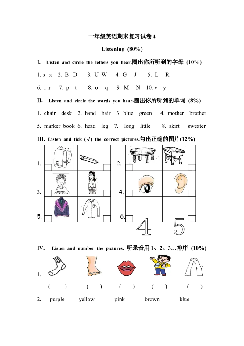 英语一年级第一学期期末卷_一年级上下册资料_小学一年级学习资料-25年更新版_1-05、小学一年级英语上册_上海版_期末试卷（3份含听力）