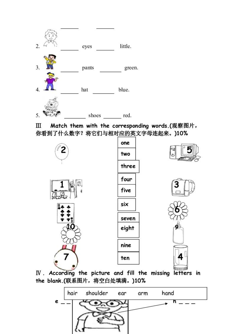 英语一年级第一学期期末卷_一年级上下册资料_小学一年级学习资料-25年更新版_1-05、小学一年级英语上册_上海版_期末试卷（3份含听力）