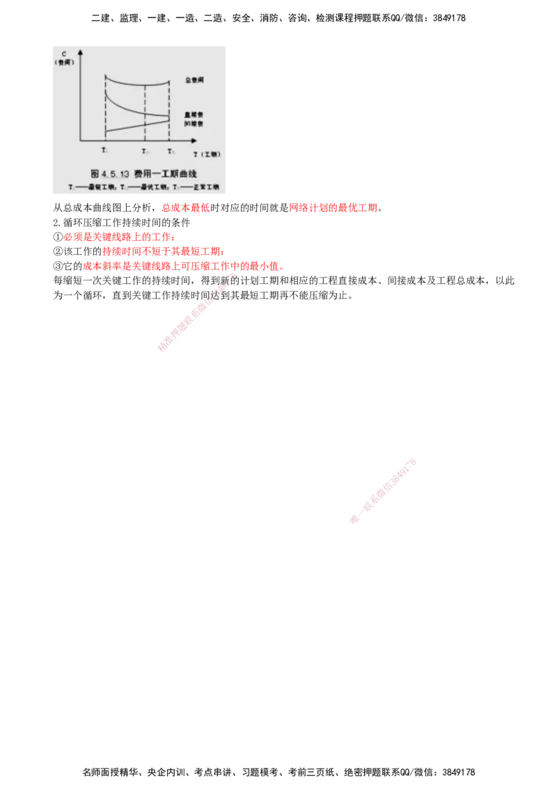 14-模块二-进度控制（三）_监理工程师_2025监理工程师_2025年监理工程师SVIP_2025年监理交通案例SVIP_02-基础精讲✿高端面授✿深度强化_09-交通案例《教材精讲班》田邵楠SMR