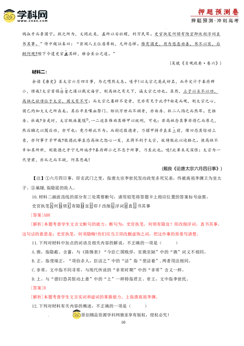 语文（新九省卷01）（全解全析）_2024高考押题卷_62024学科网全系列_24学科网高考押题预测卷_2024年高考语文押题预测卷_语文（新高考九省专用卷01）-2024年高考押题预测卷