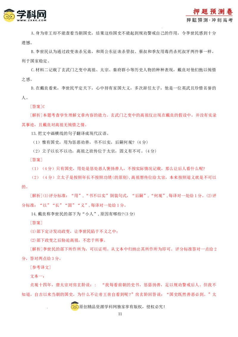 语文（新九省卷01）（全解全析）_2024高考押题卷_62024学科网全系列_24学科网高考押题预测卷_2024年高考语文押题预测卷_语文（新高考九省专用卷01）-2024年高考押题预测卷