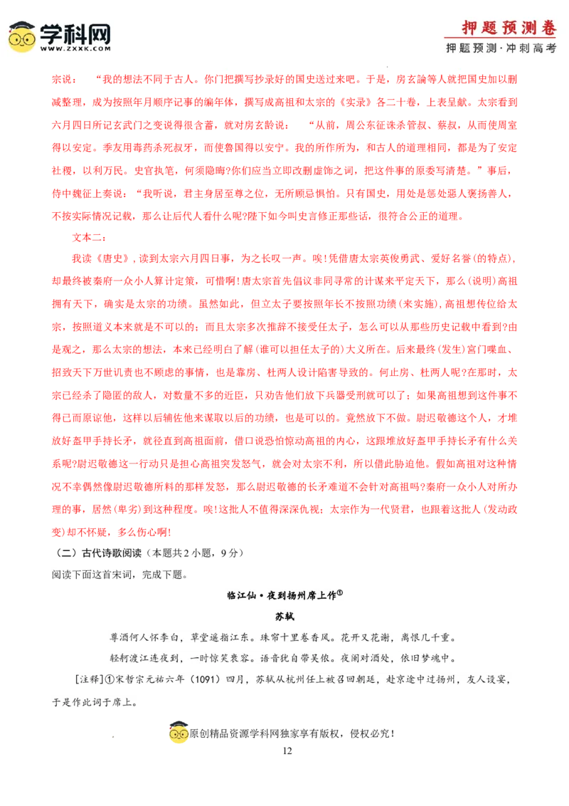 语文（新九省卷01）（全解全析）_2024高考押题卷_62024学科网全系列_24学科网高考押题预测卷_2024年高考语文押题预测卷_语文（新高考九省专用卷01）-2024年高考押题预测卷
