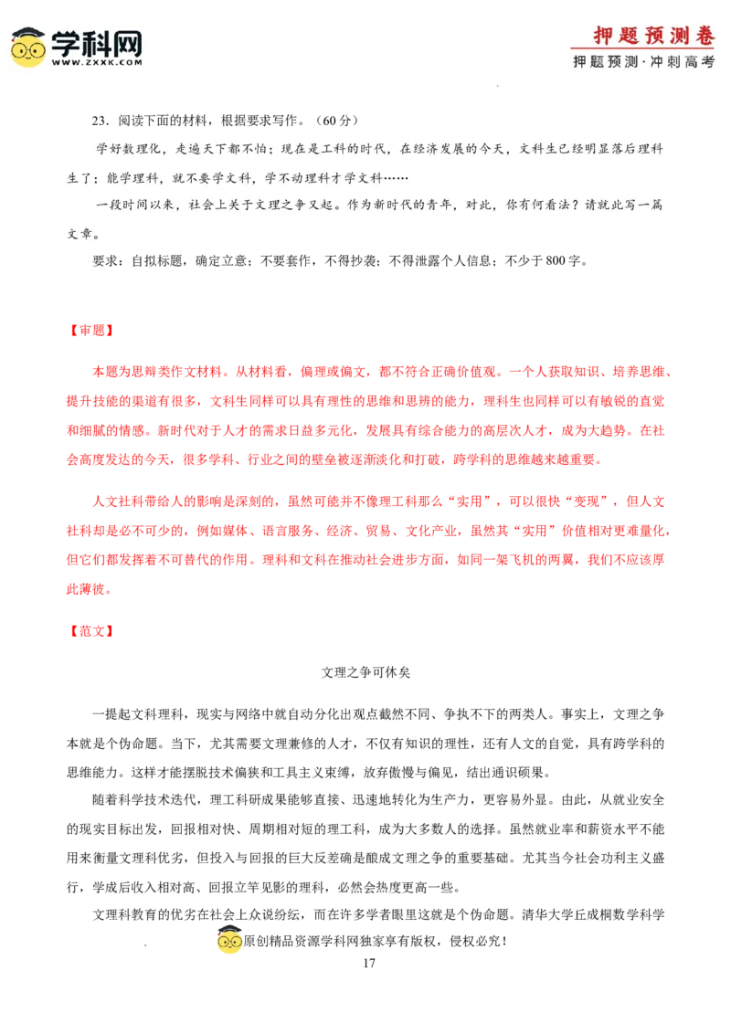 语文（新九省卷01）（全解全析）_2024高考押题卷_62024学科网全系列_24学科网高考押题预测卷_2024年高考语文押题预测卷_语文（新高考九省专用卷01）-2024年高考押题预测卷