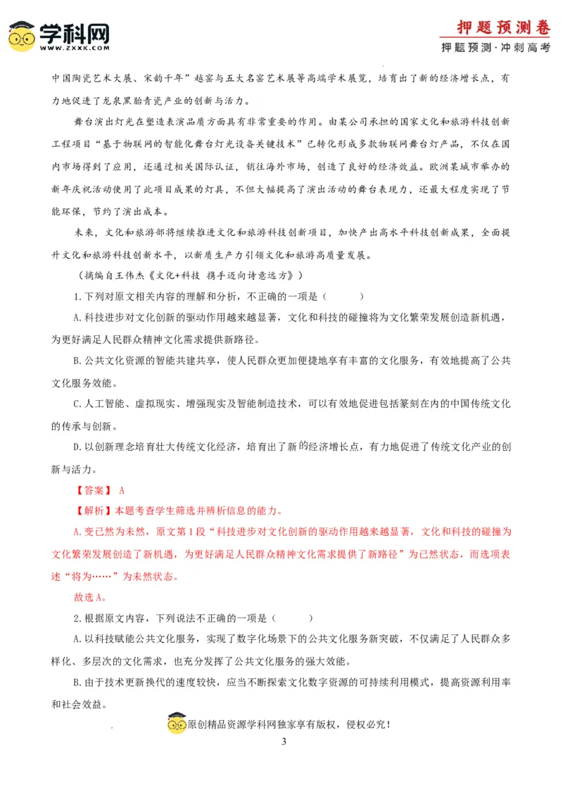 语文（新九省卷01）（全解全析）_2024高考押题卷_62024学科网全系列_24学科网高考押题预测卷_2024年高考语文押题预测卷_语文（新高考九省专用卷01）-2024年高考押题预测卷