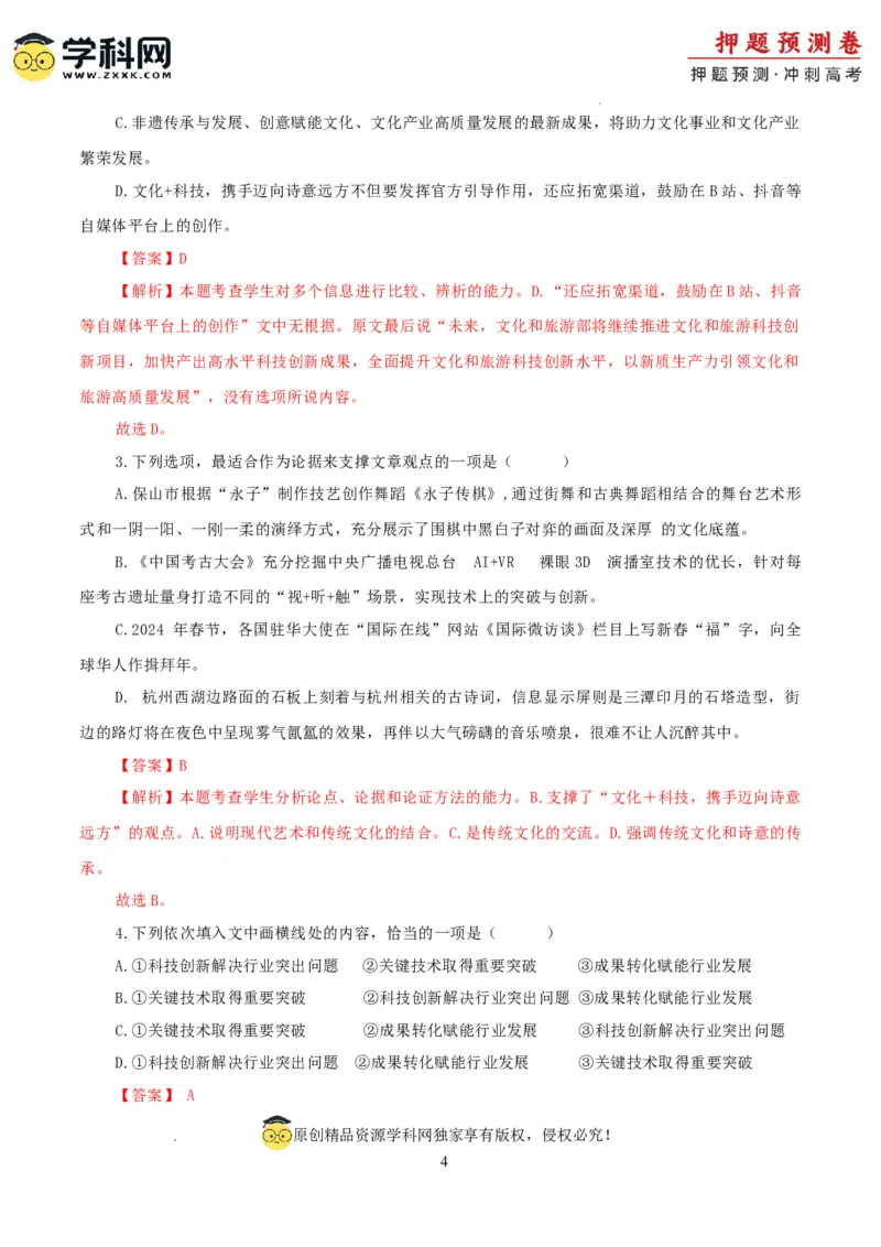 语文（新九省卷01）（全解全析）_2024高考押题卷_62024学科网全系列_24学科网高考押题预测卷_2024年高考语文押题预测卷_语文（新高考九省专用卷01）-2024年高考押题预测卷